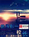 世界第一校长在线观看