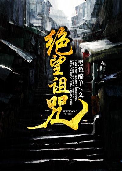 绝望诅咒迷宫少女安卓