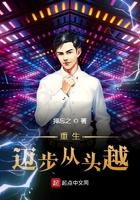 重生迈步从头越迈