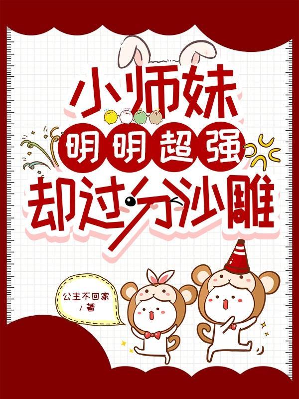 小师妹又凶又靓男主是谁