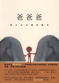 爸爸爸爸爸爸爸亲爱的爸爸歌曲