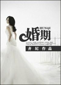 婚期临近却不想结婚了