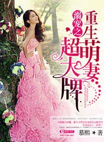 重生之溺宠媳妇