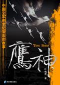 鹰神迦楼罗佛牌的含义