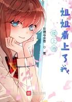 楼上姐姐漫画