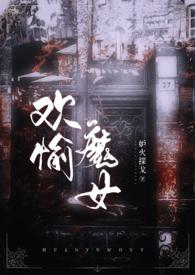 海贼王欢愉魔女笔趣阁