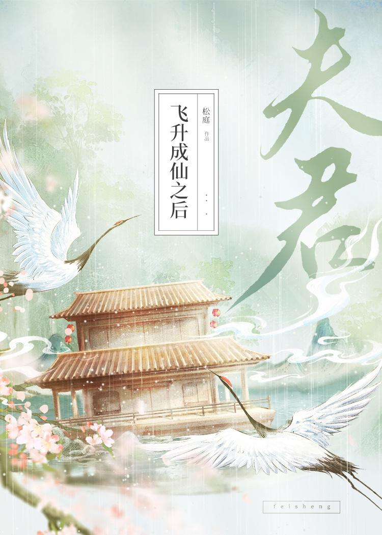夫君成为“废人”之后 作者枭药