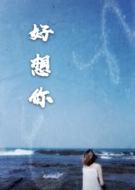好想你回来啊歌词华晨宇