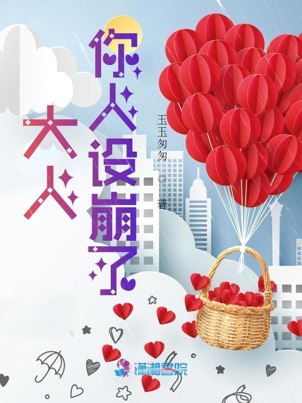 大人你人设崩了234全文免费阅读