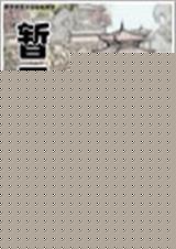 仙路慢慢天生媚骨