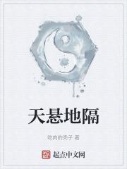 天壤之别
