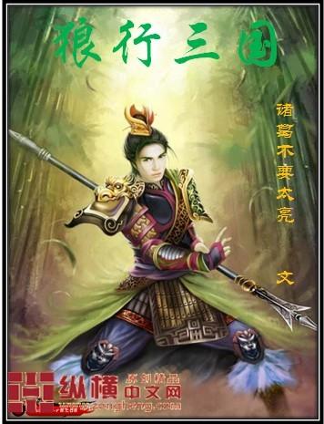 狼行三国有几个女主角色介绍