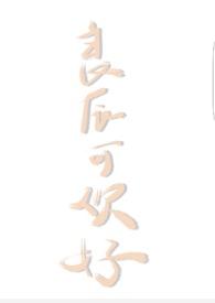 良辰讵可待经典语录
