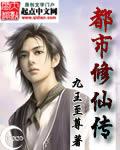 都市修仙传林风免费阅读全文