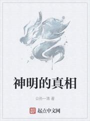 神明真的有吗