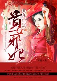 重生之丑女无敌