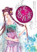 菩萨蛮七夕