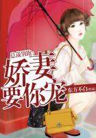 总裁霸宠娇妻别想逃