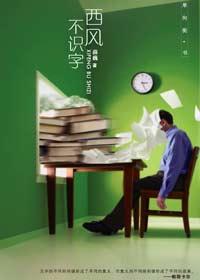 西风不解情前一句是什么