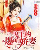鬼王医妃