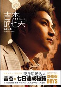吉杰老婆叫什么名字
