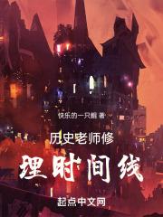 历史老师gl