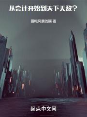 会计从零学起