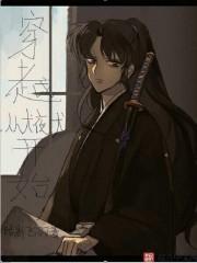 穿越从犬夜叉开始最