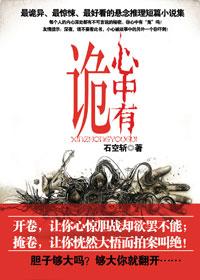 心中有鬼在线阅读