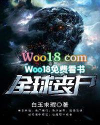 全球丧尸末日沙雕动画