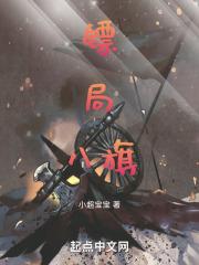 镖局八旗中哪个最好