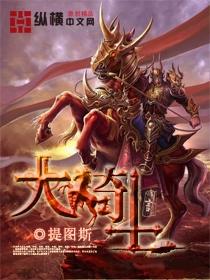 大骑士物语阵容搭配