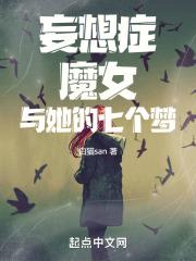 妄想症系列结局