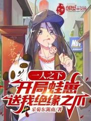 一人之下开局蛙崽送我绝缘之爪飞卢