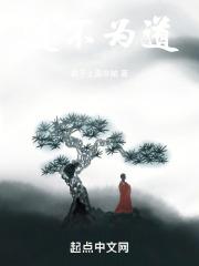 道德经不为
