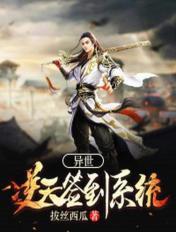 异世之逆天至尊