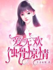 蚀骨爱难尽