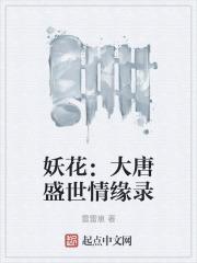 盛唐妖梦官网