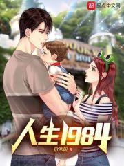 人生1984拾寒阶完本