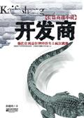 开发商违规操作向哪个部门举报