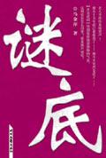谜底是十二生肖的谜语