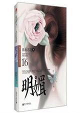明媚是哪个的女主