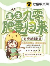 重生九零肥妻归来里面翁颖的父母是谁