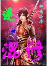 逆世修罗