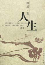 人生哪能多如意万事只求半称心