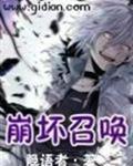 崩坏召唤婊怎么打