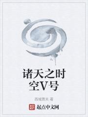 诸天时空之主