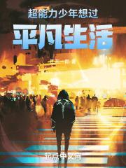 超能少年新能力