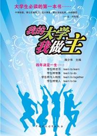 我的大学我做主视频