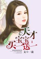 天才宝贝一送一
